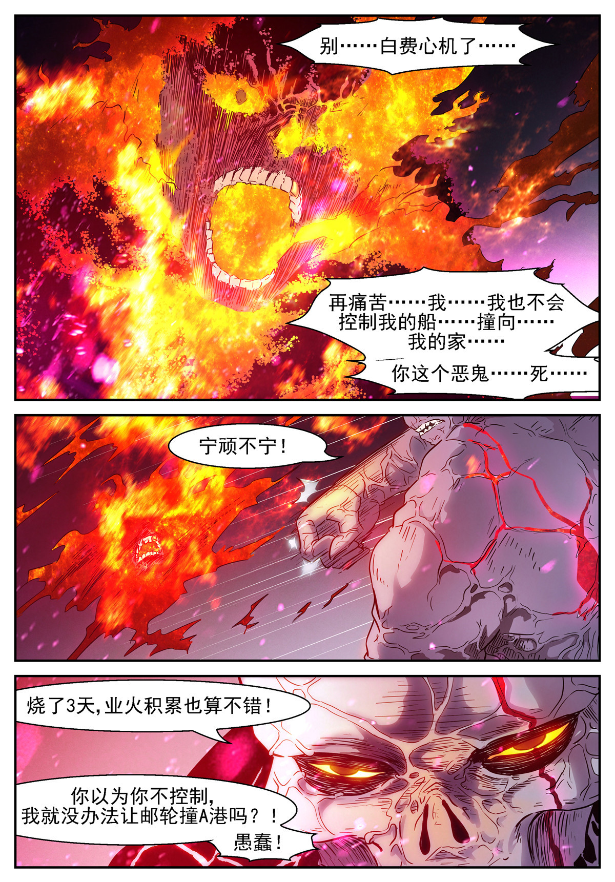 神俑降临460 460 找到他了！