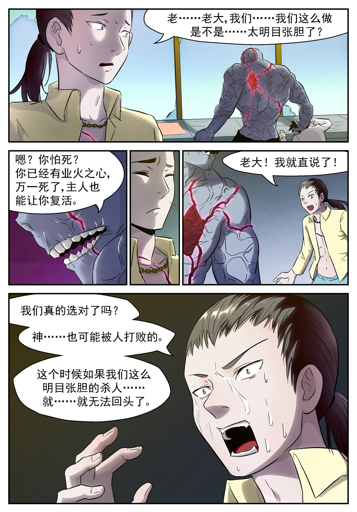 神俑降临460 460 找到他了！