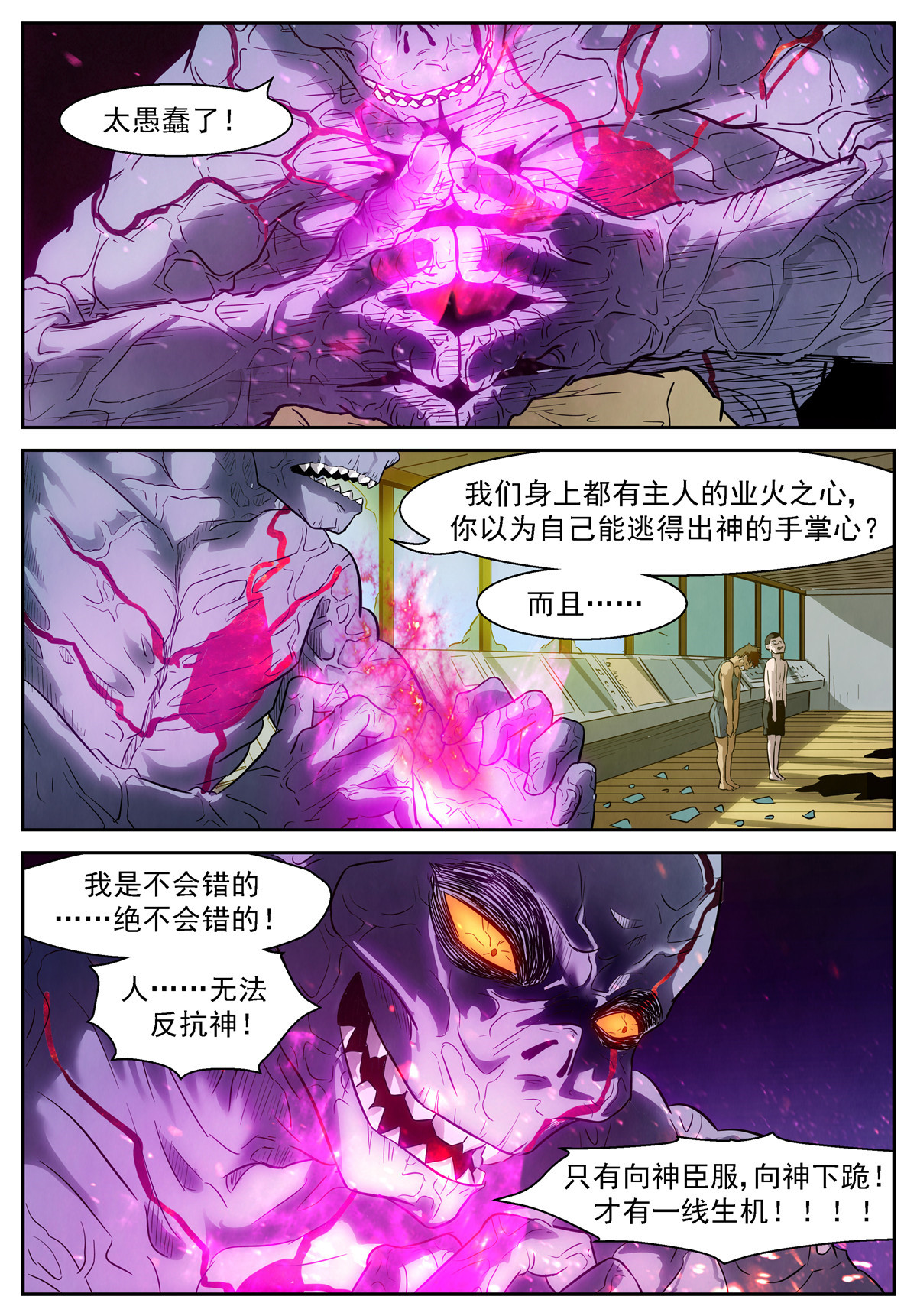 神俑降临460 460 找到他了！