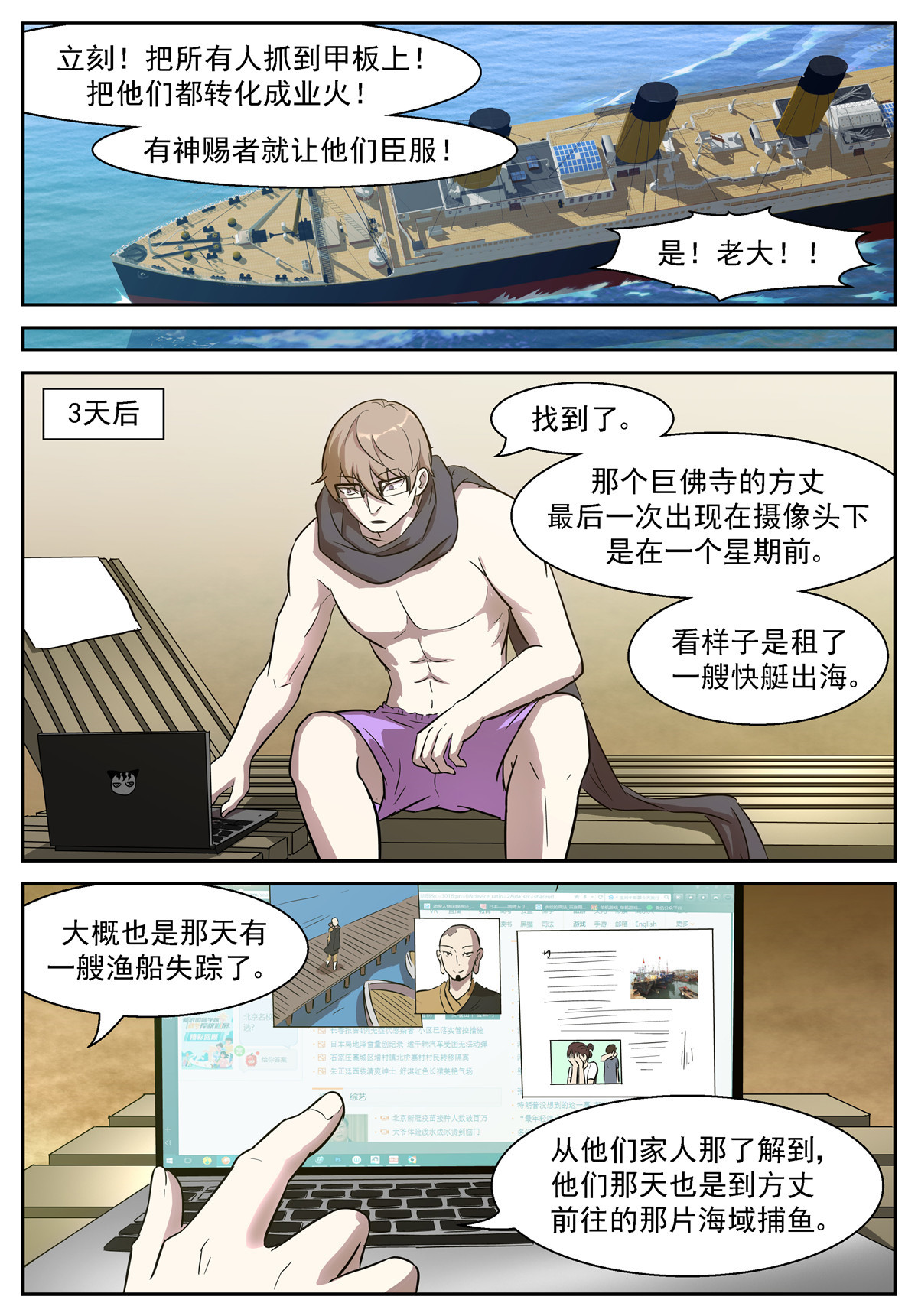神俑降临460 460 找到他了！