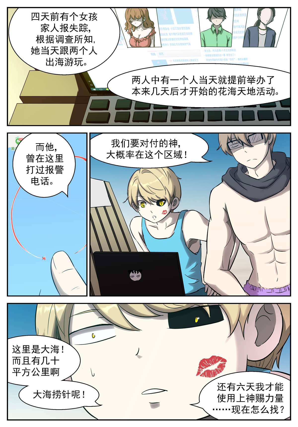 神俑降临460 460 找到他了！