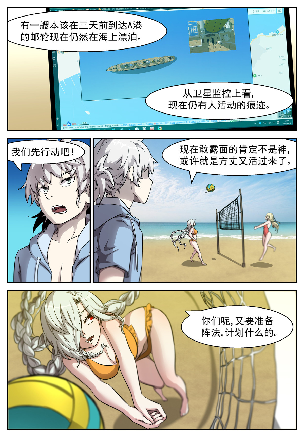 神俑降临460 460 找到他了！
