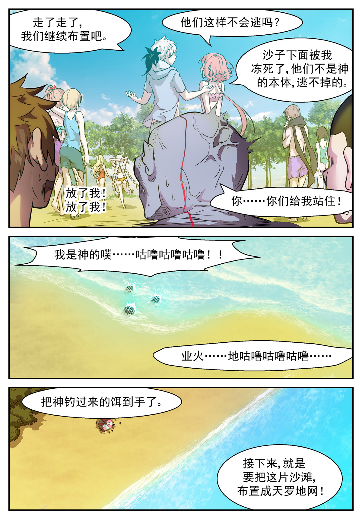 神俑降临462 462 钓神的饵