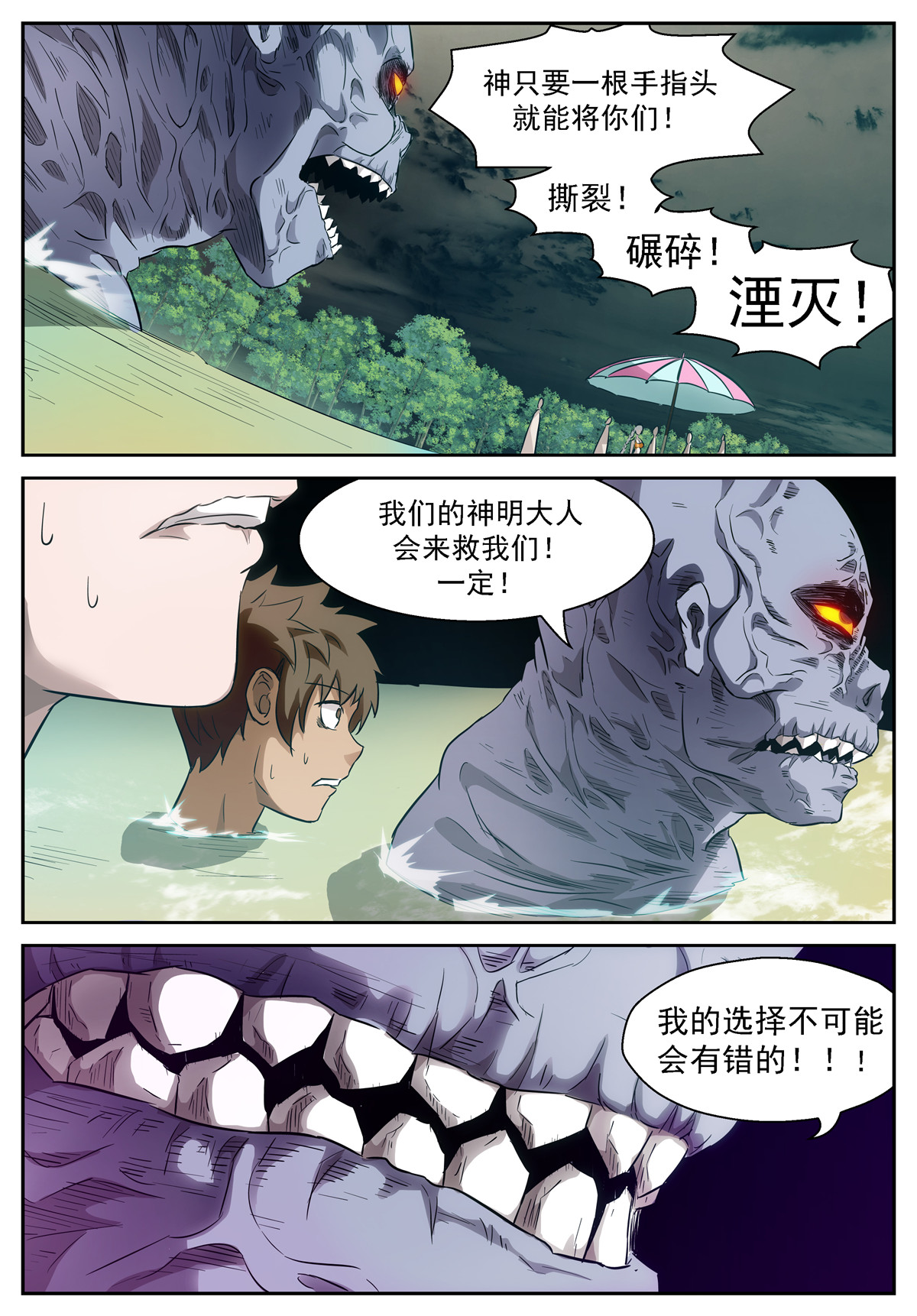 神俑降临463 463 不动明王！