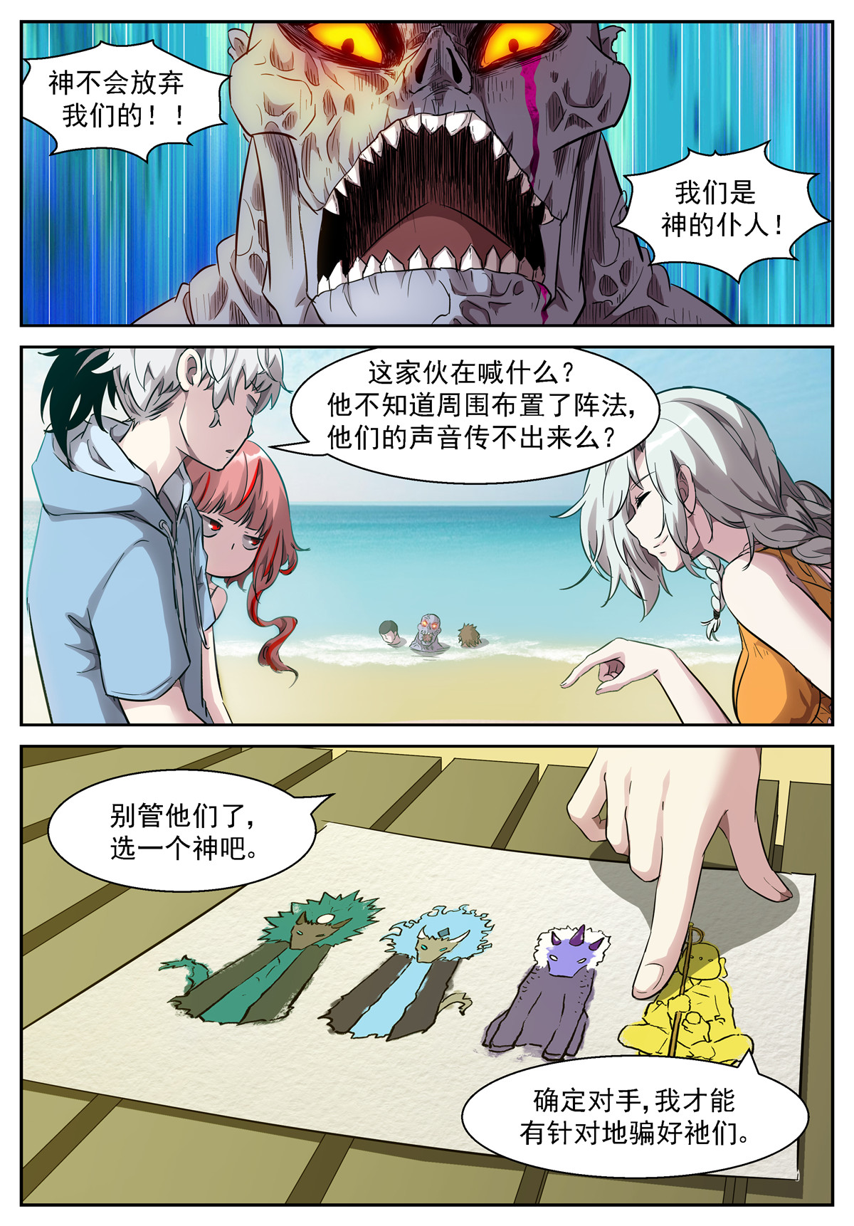 神俑降临463 463 不动明王！