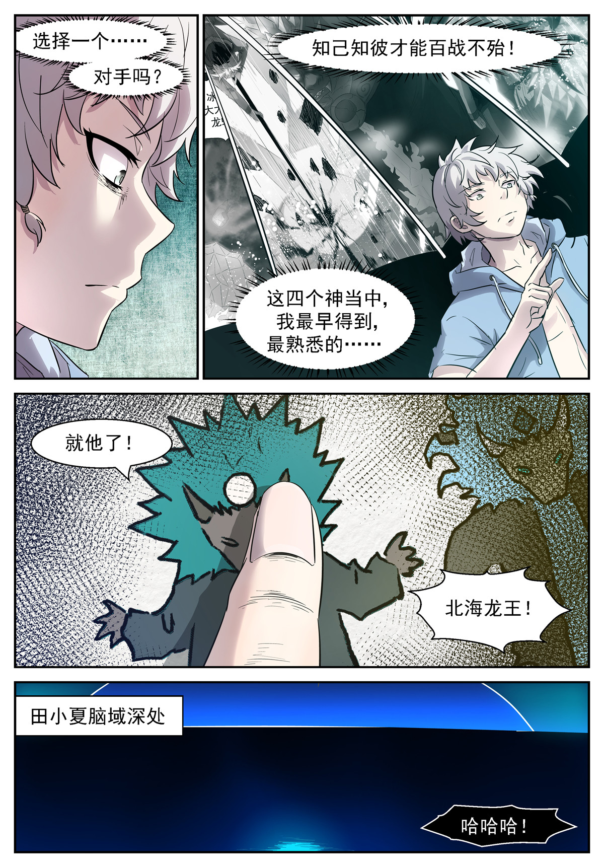 神俑降临463 463 不动明王！