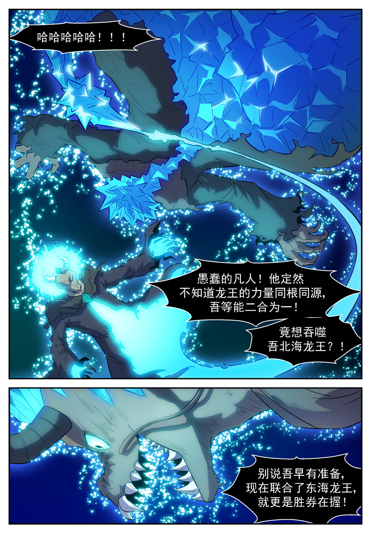 神俑降临463 463 不动明王！