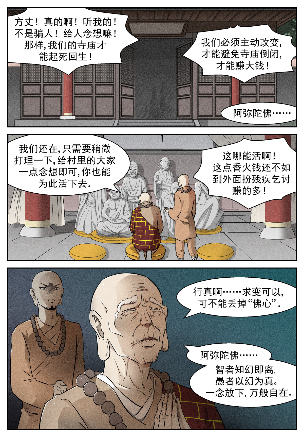 神俑降临464 464 心话归