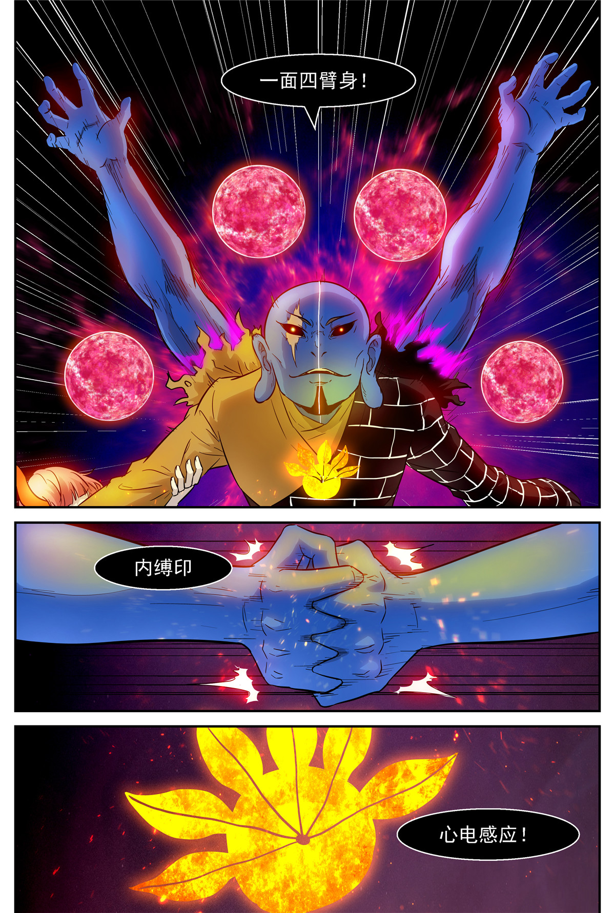 神俑降临456 466 一面四臂像