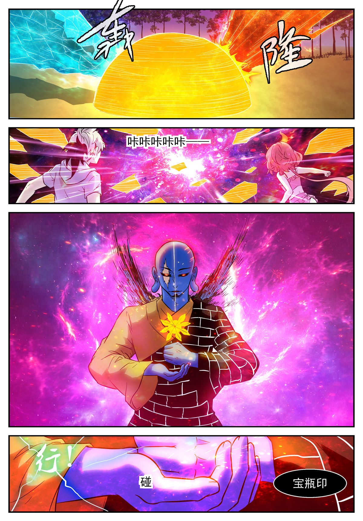 神俑降临456 466 一面四臂像
