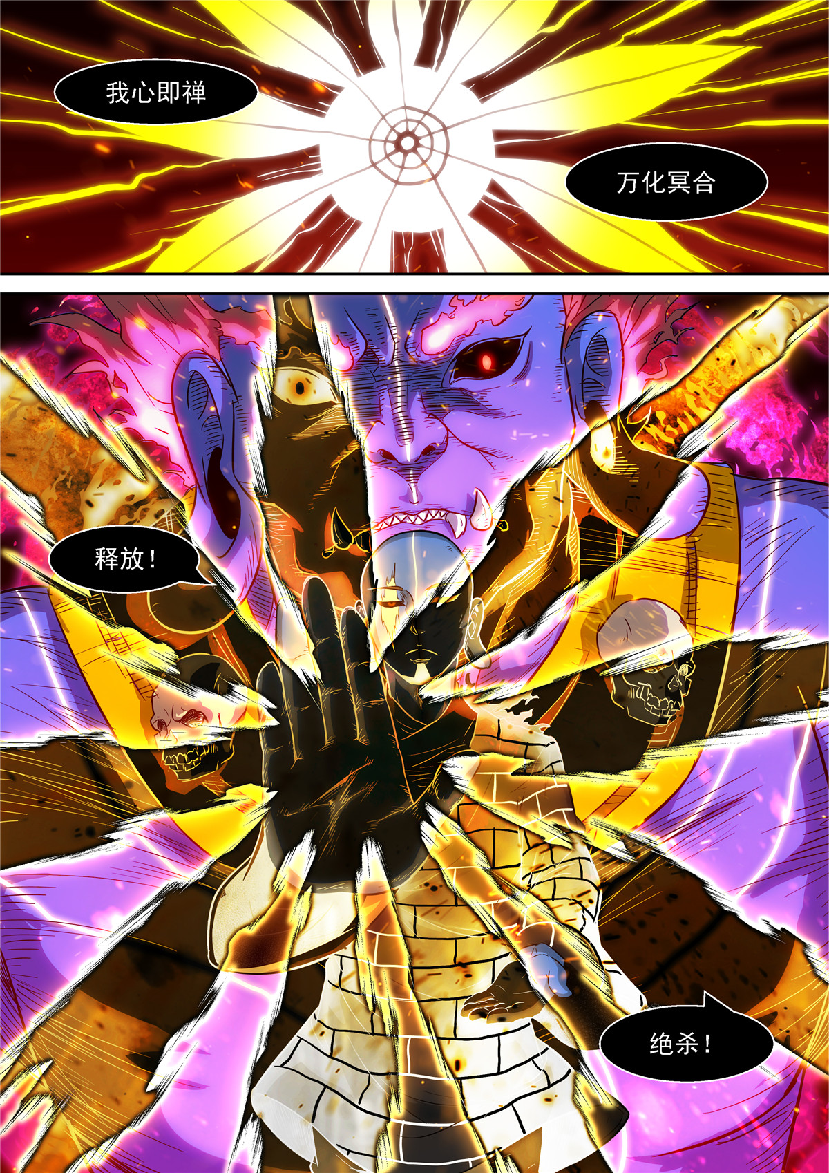 神俑降临456 466 一面四臂像
