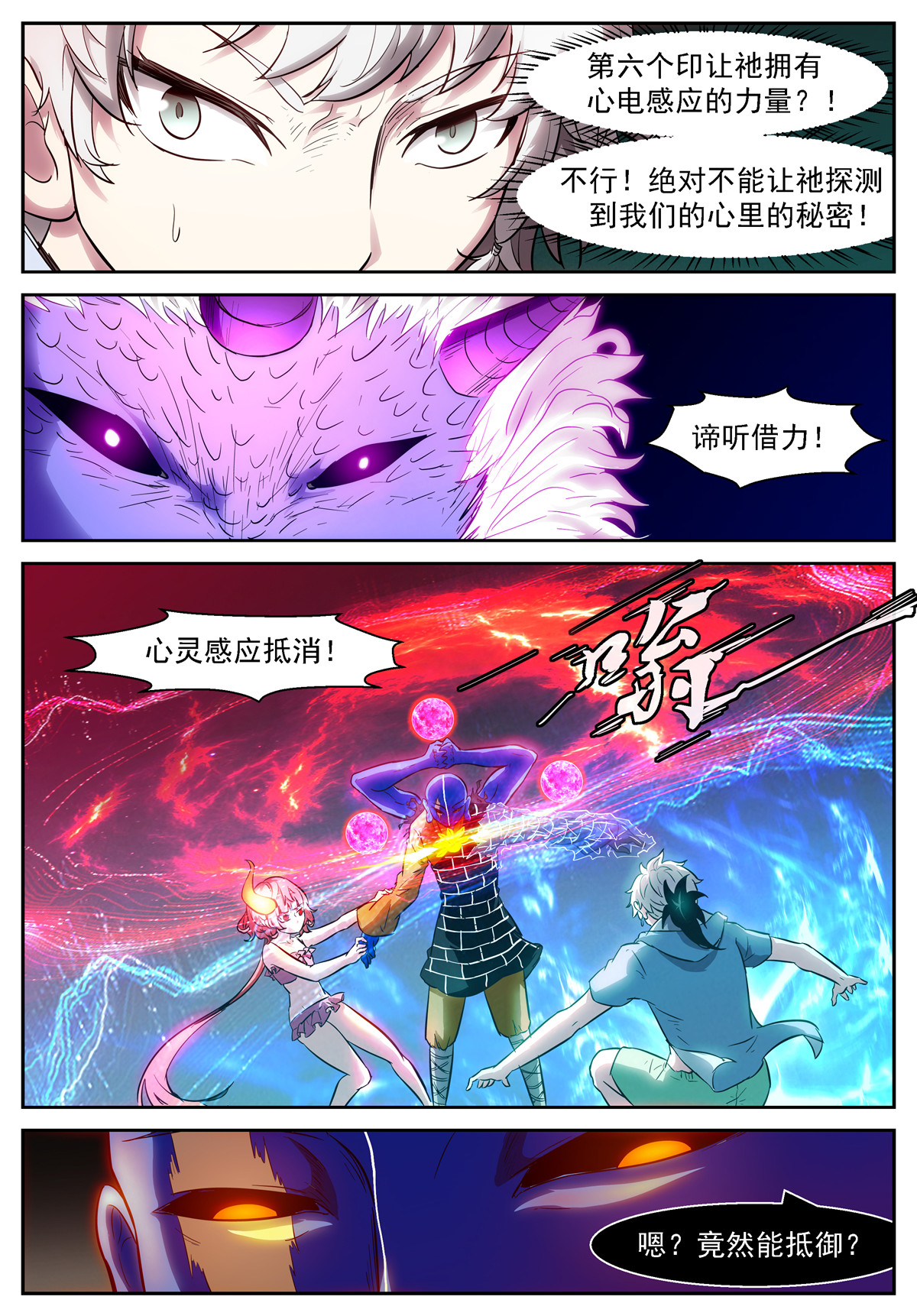神俑降临456 466 一面四臂像