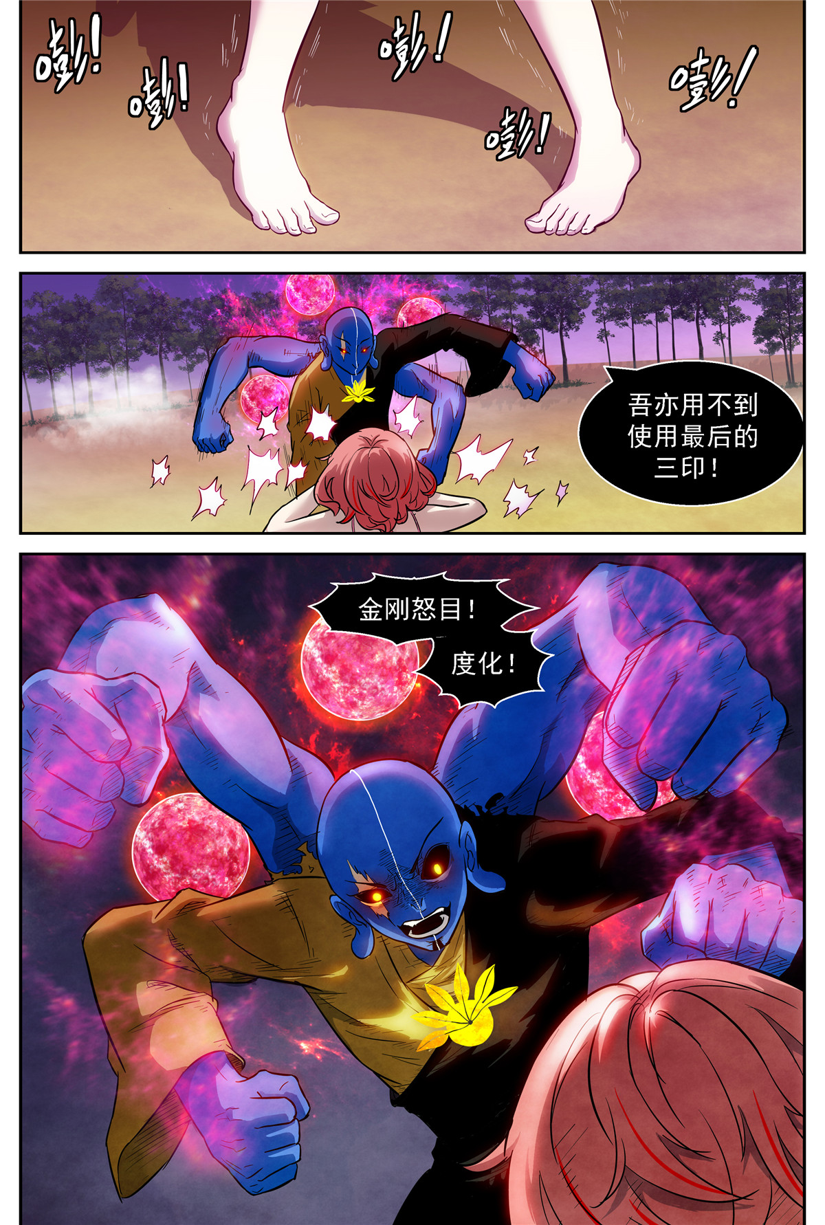 神俑降临456 466 一面四臂像