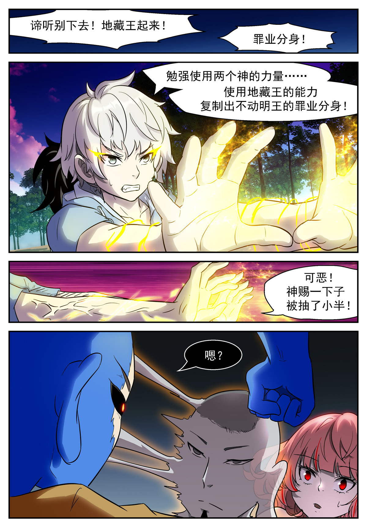 神俑降临456 466 一面四臂像