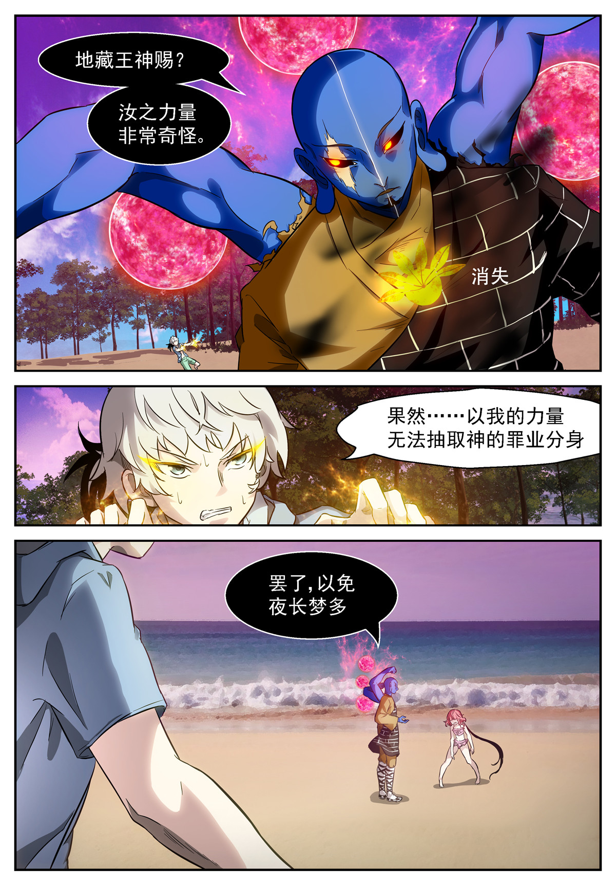 神俑降临456 466 一面四臂像