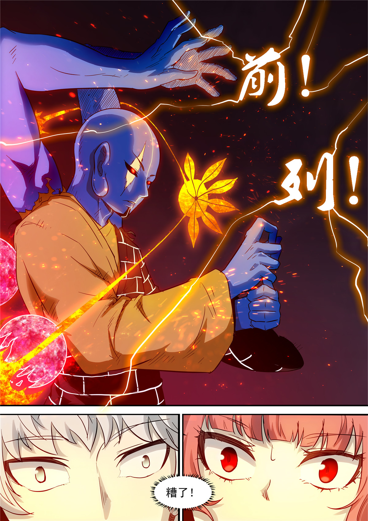 神俑降临456 466 一面四臂像