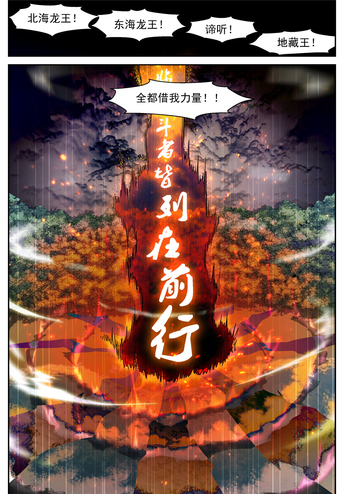 神俑降临467 467 龙王的幻境