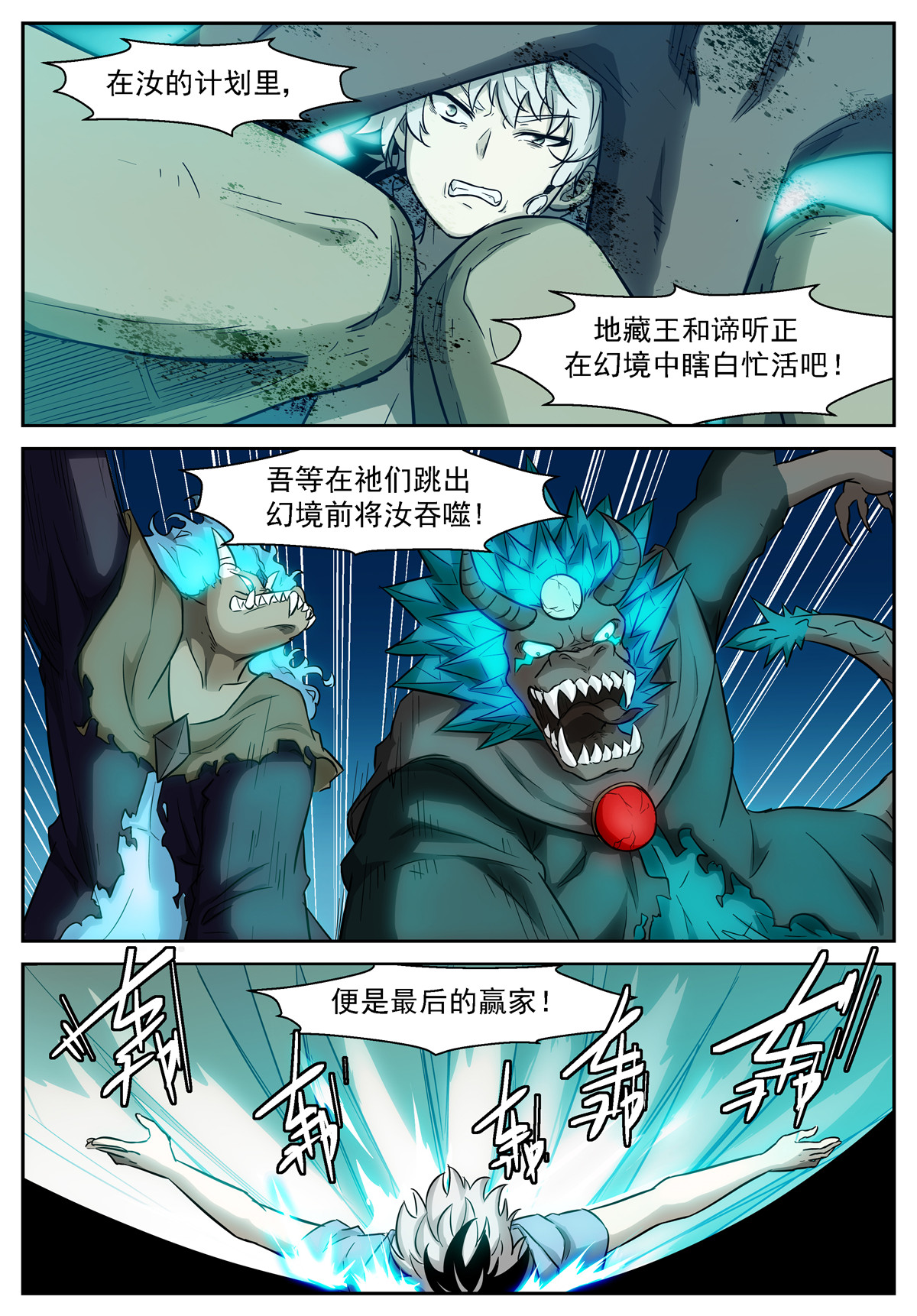 神俑降临467 467 龙王的幻境