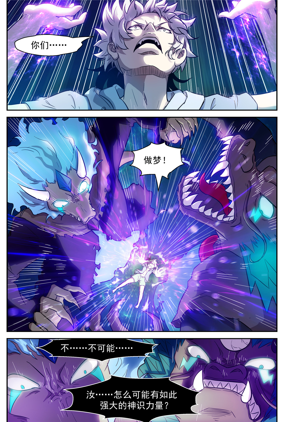 神俑降临467 467 龙王的幻境