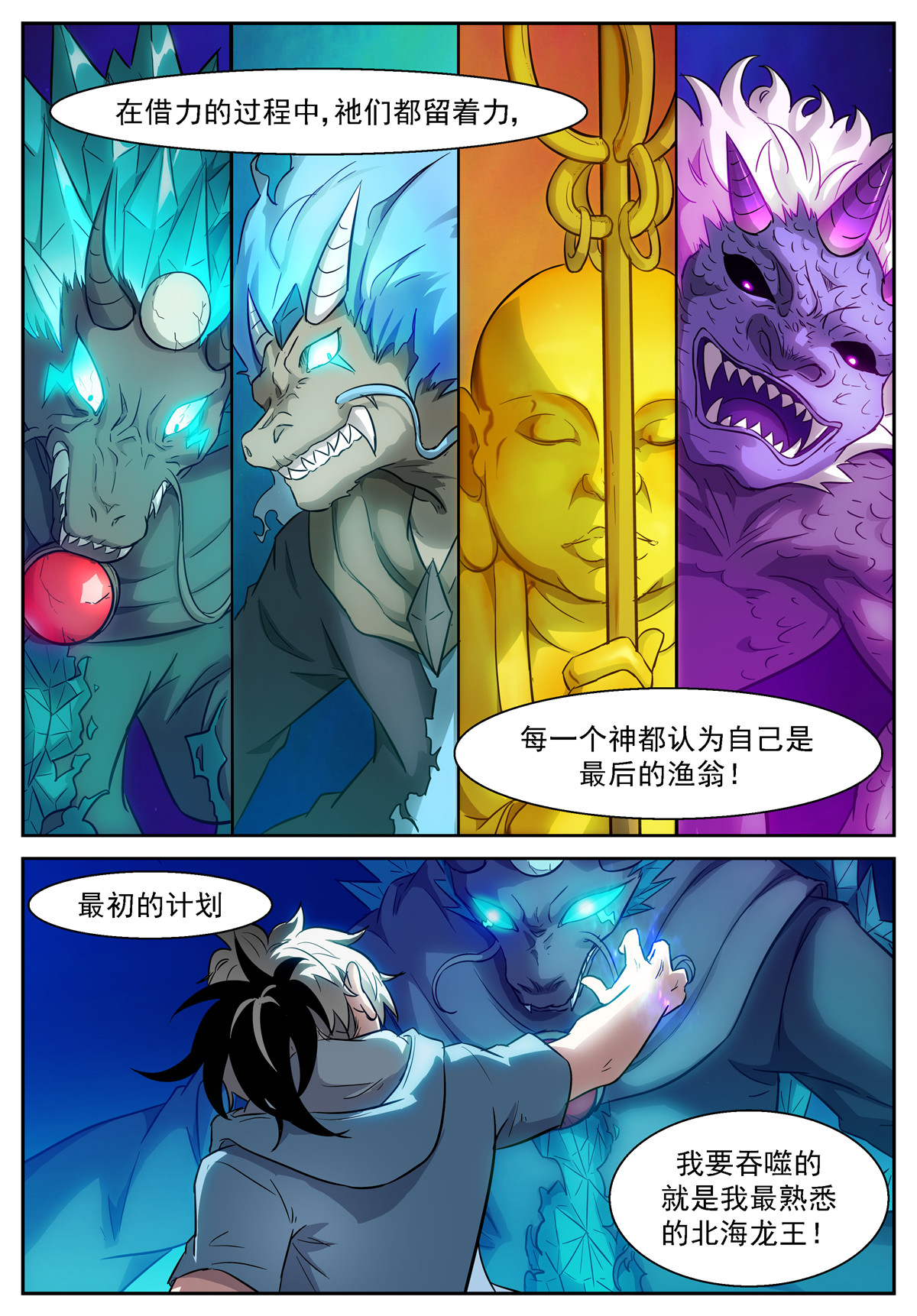 神俑降临467 467 龙王的幻境