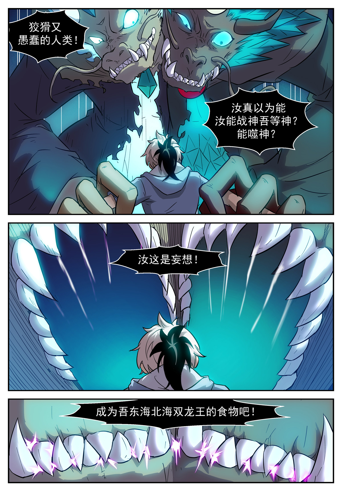 神俑降临467 467 龙王的幻境