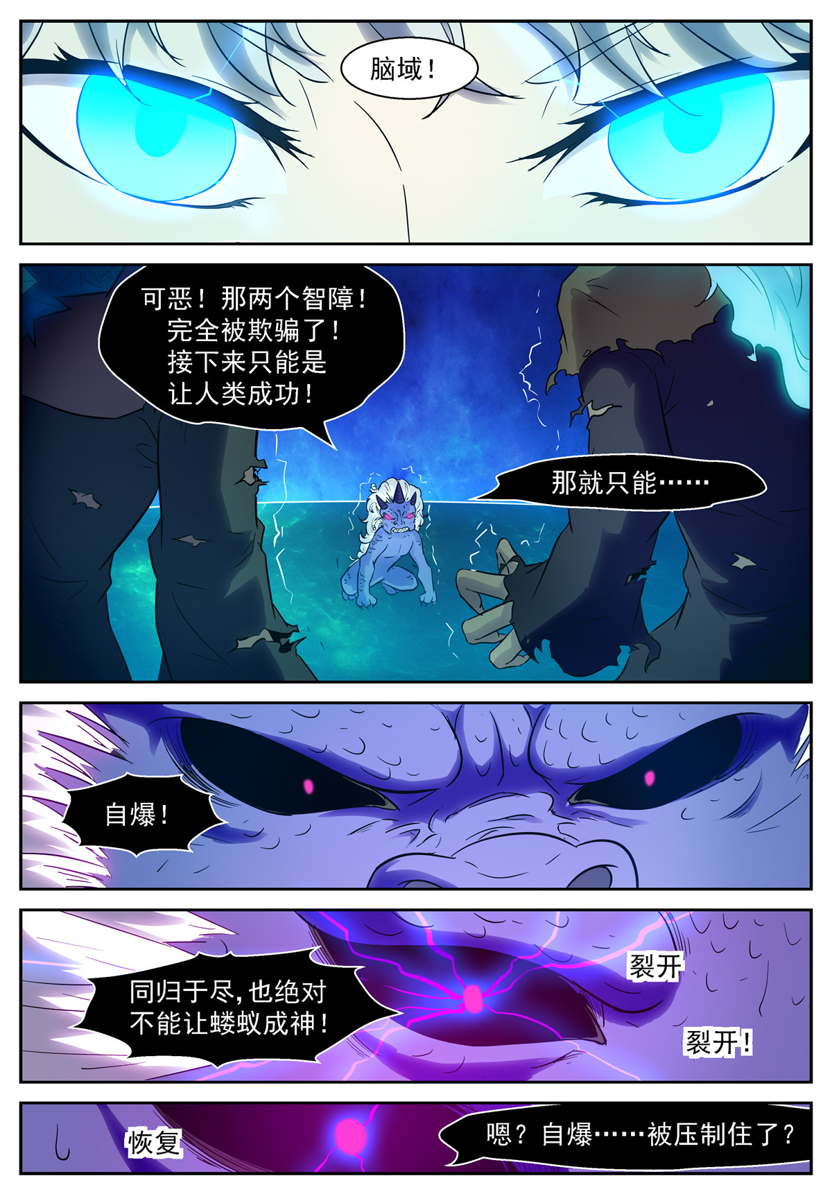 神俑降临469 469 最后的一拳