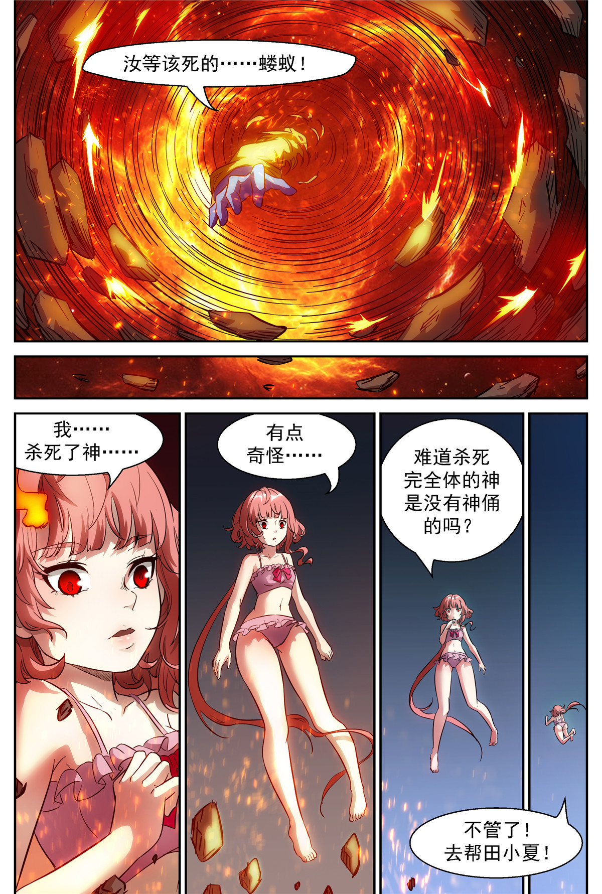 神俑降临469 469 最后的一拳
