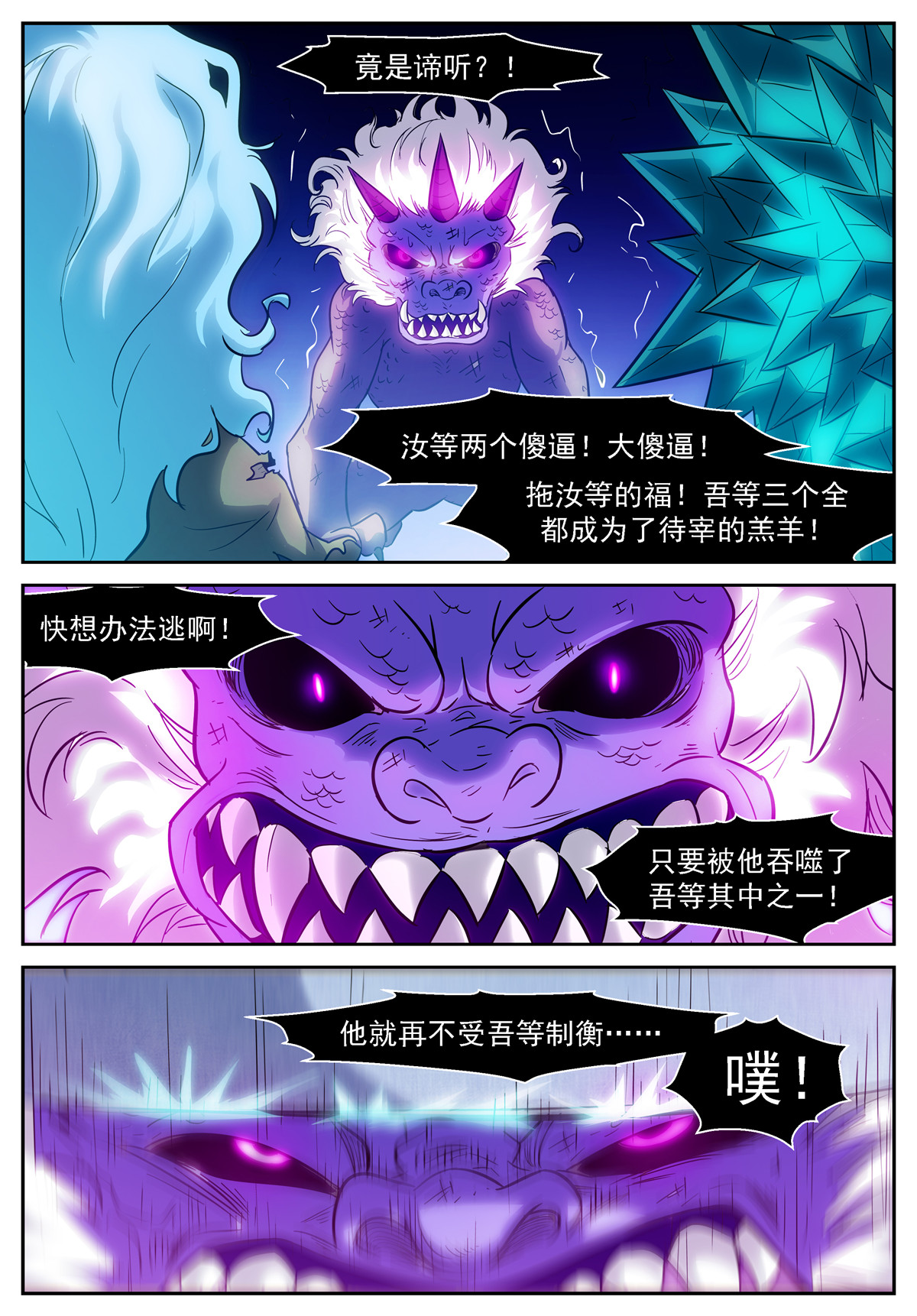 神俑降临470 470 噬神 问神