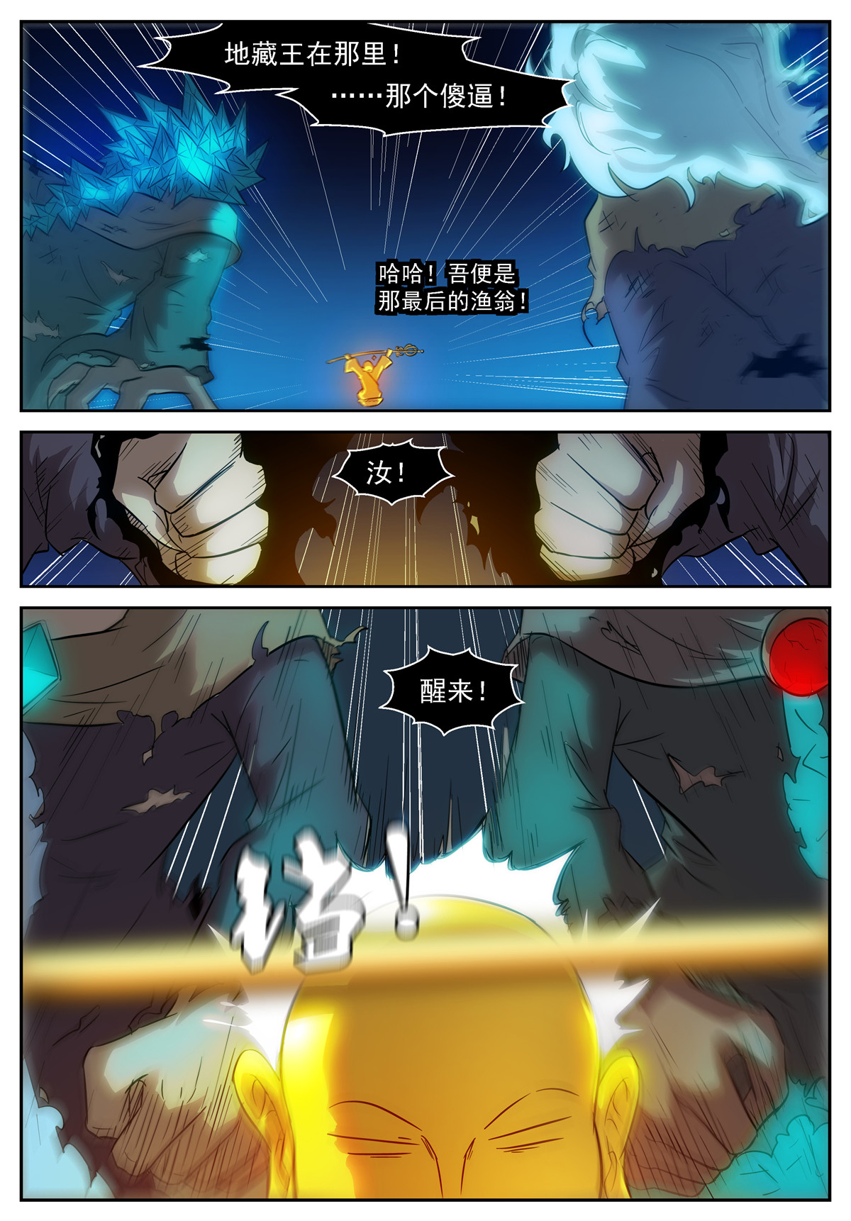 神俑降临470 470 噬神 问神