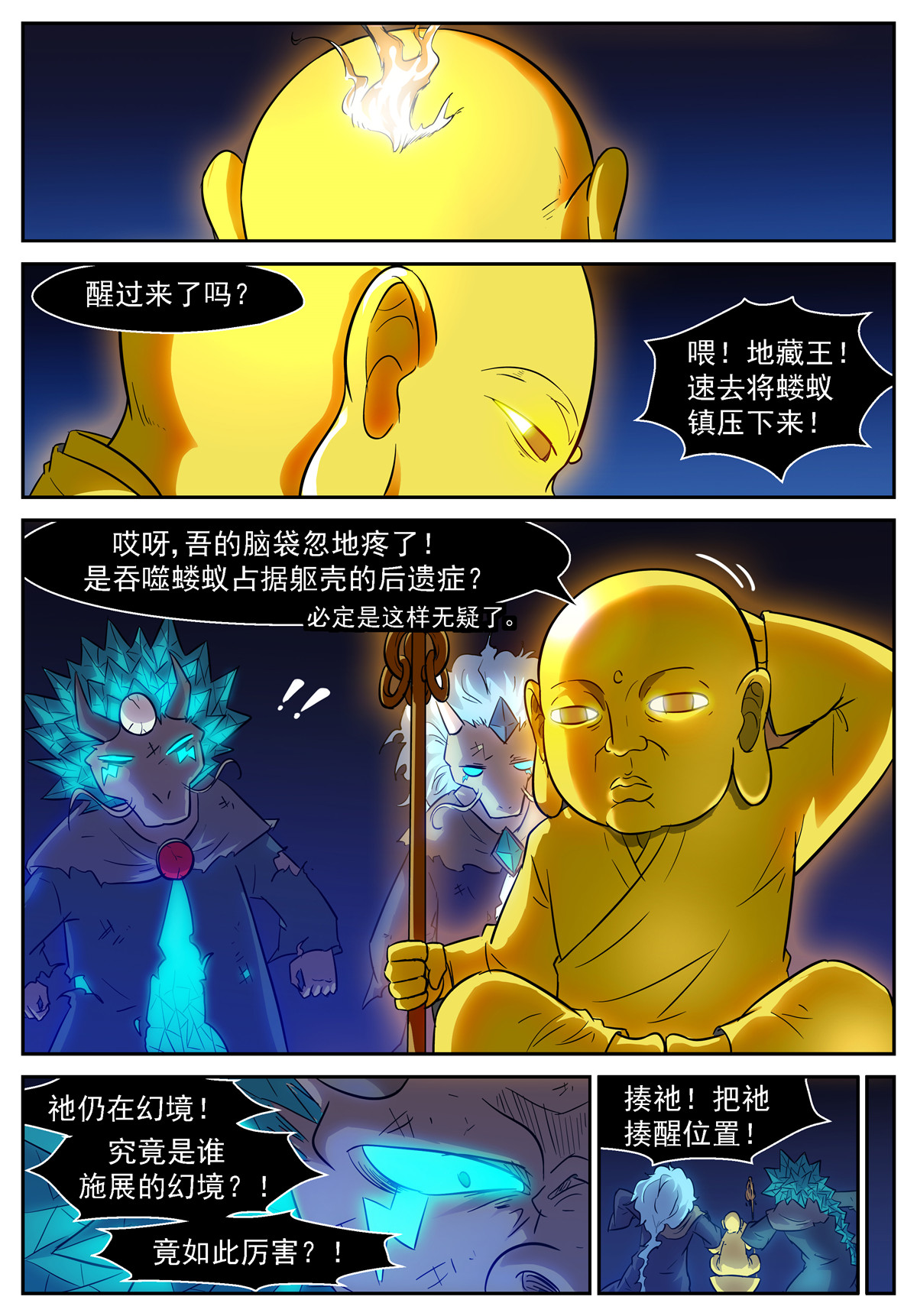 神俑降临470 470 噬神 问神