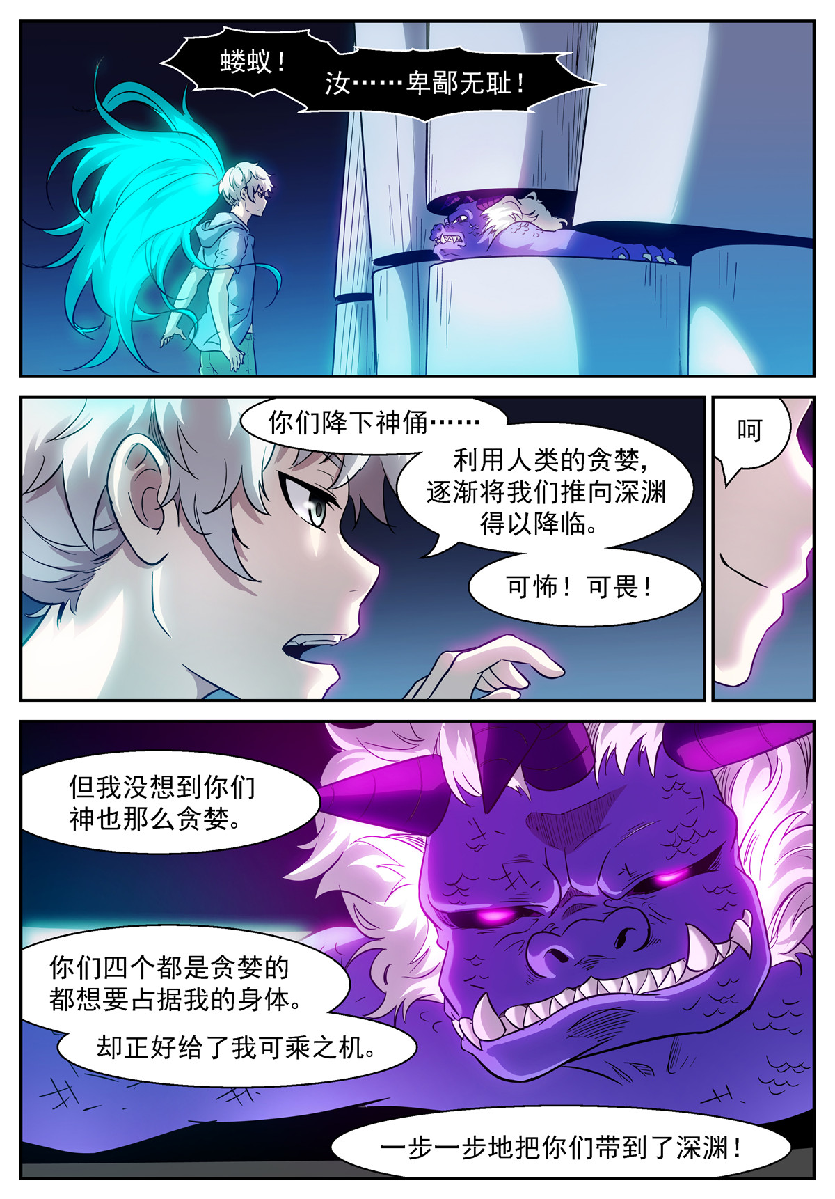 神俑降临470 470 噬神 问神