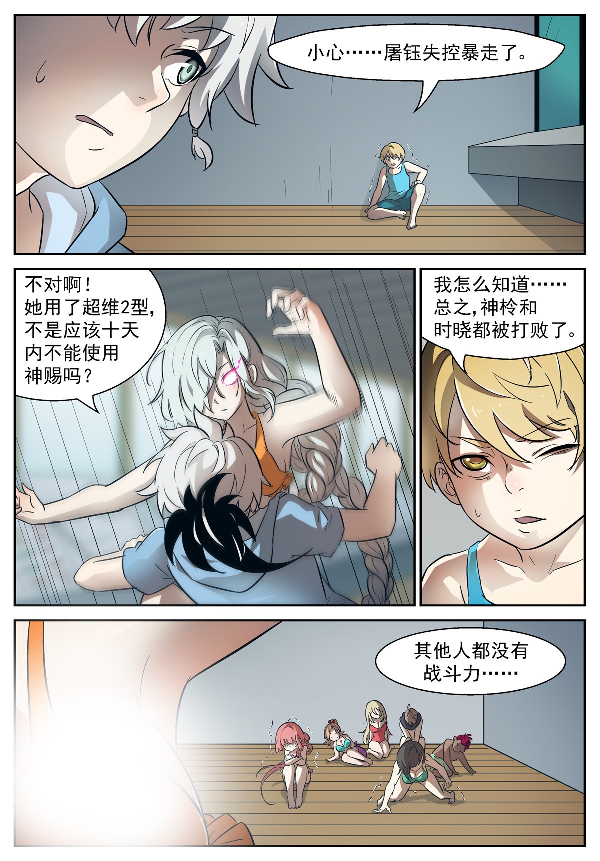 神俑降临471 471 屠钰暴走