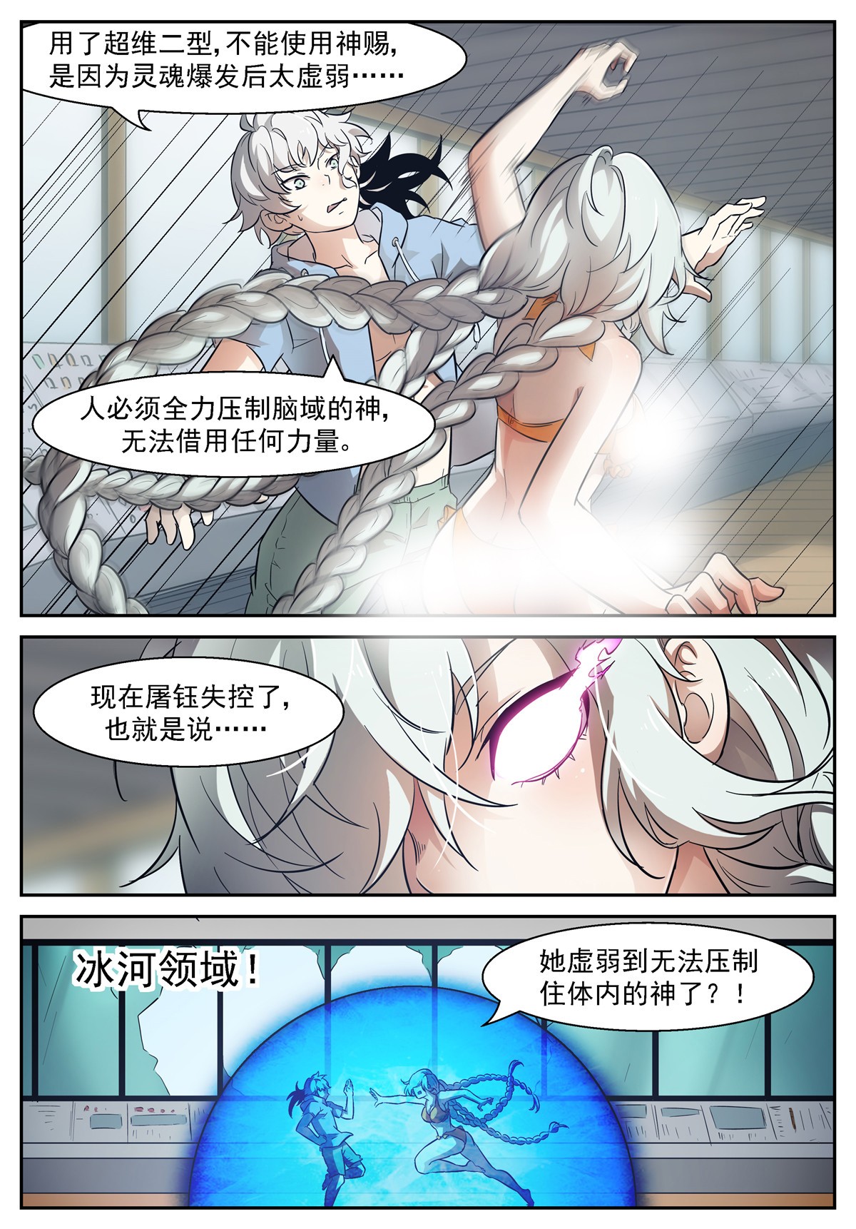 神俑降临471 471 屠钰暴走