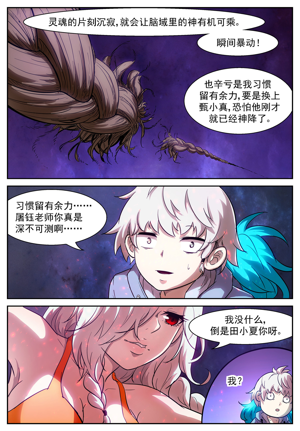 神俑降临472 472 你喜欢还是讨厌老师