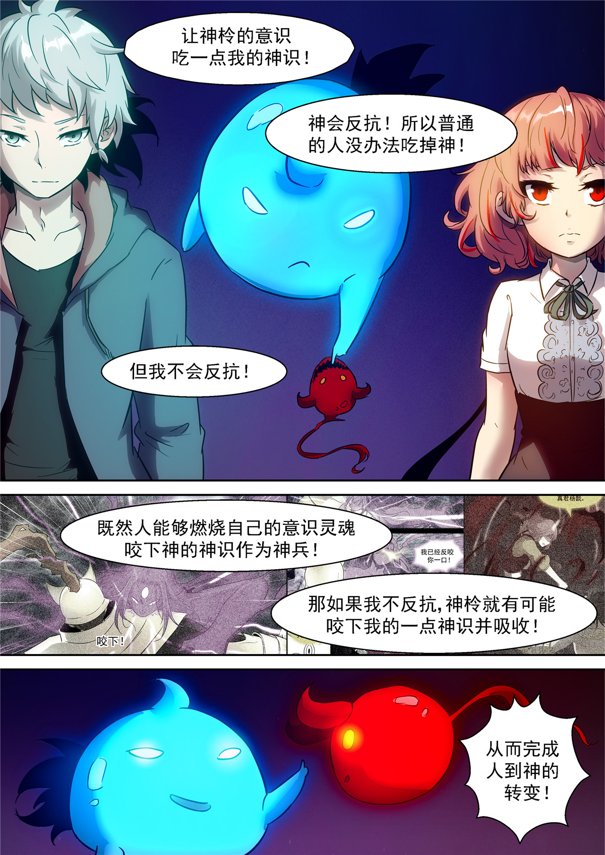 神俑降临473 473 吃了我！