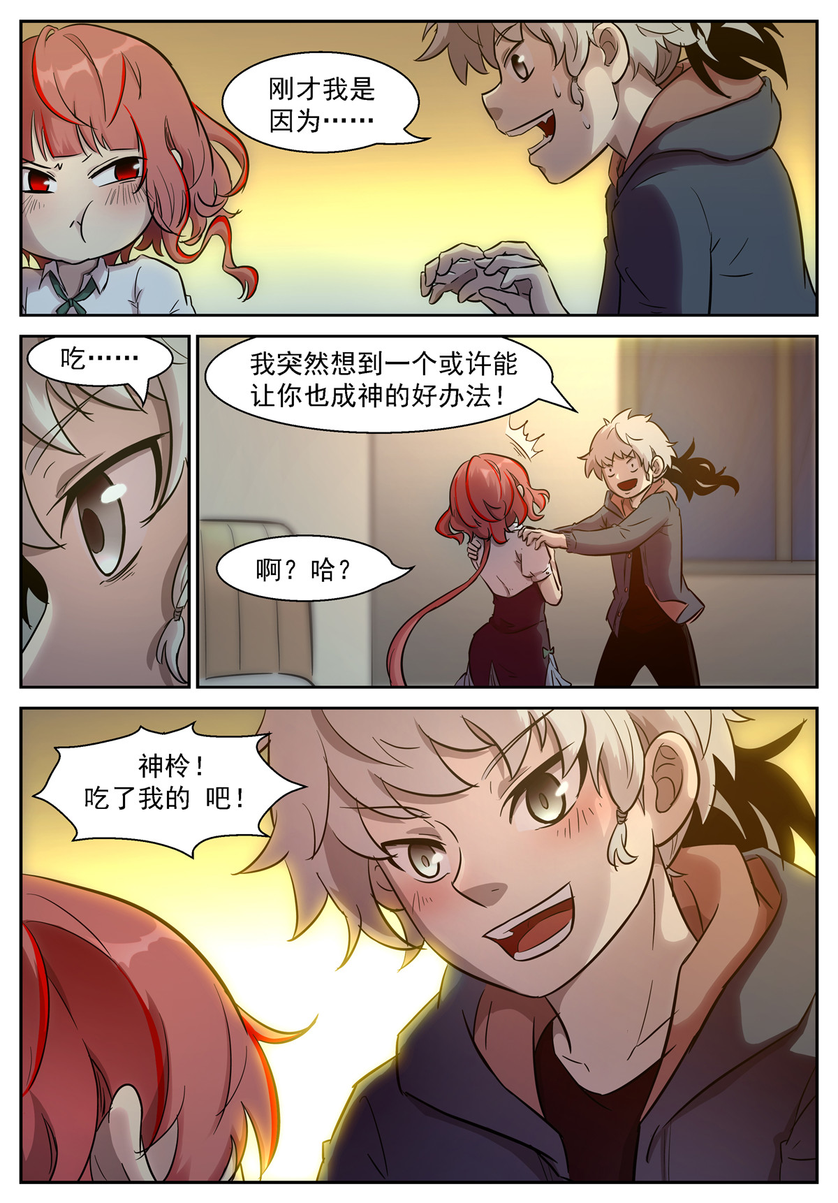 神俑降临473 473 吃了我！