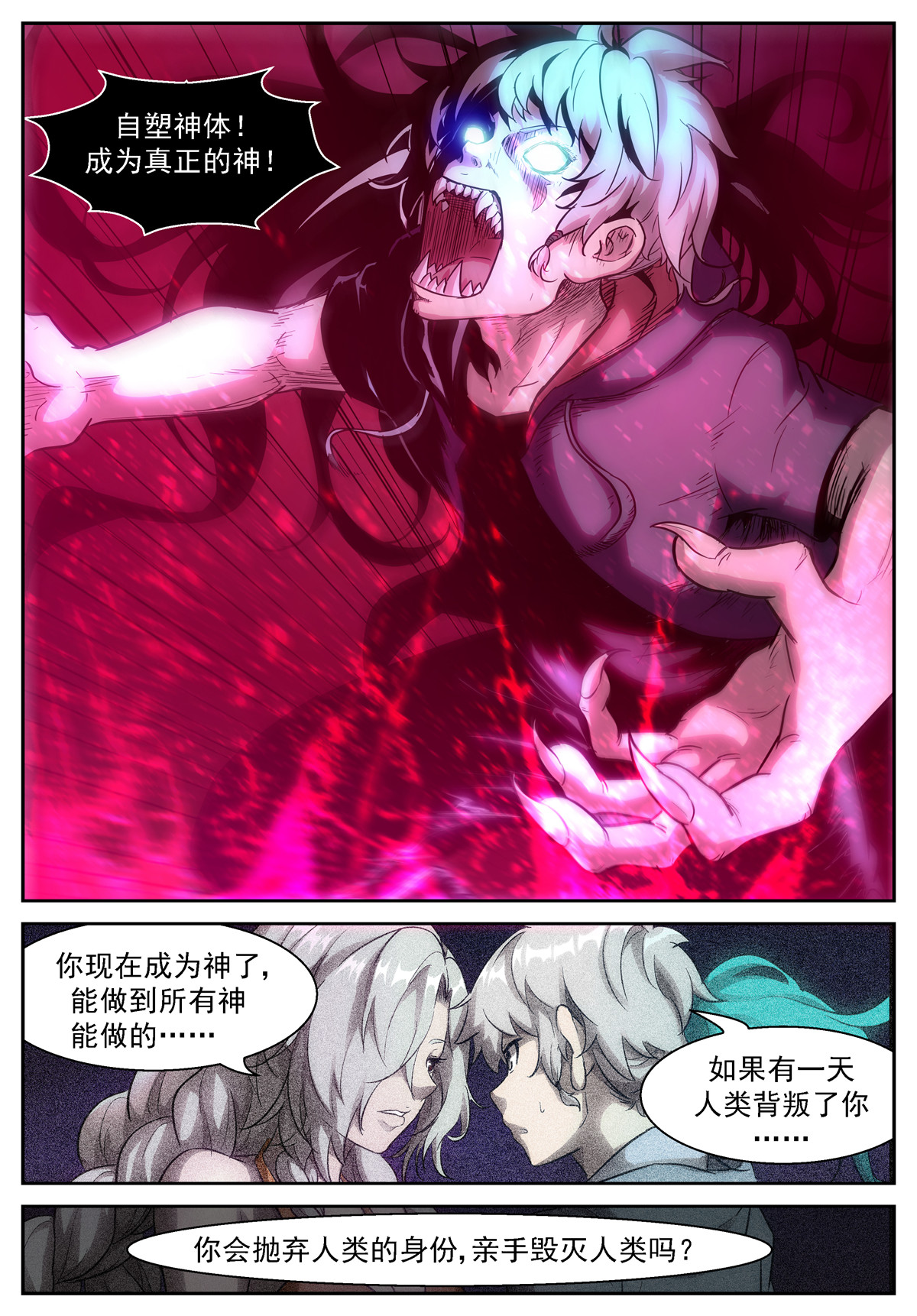 神俑降临473 473 吃了我！