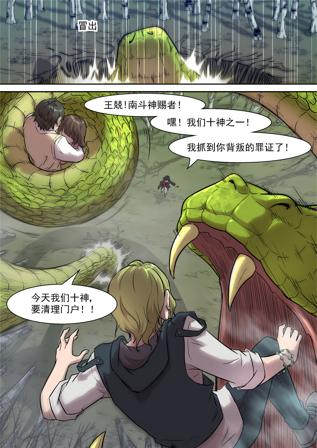 神俑降临475 475 非我族类，其心必异