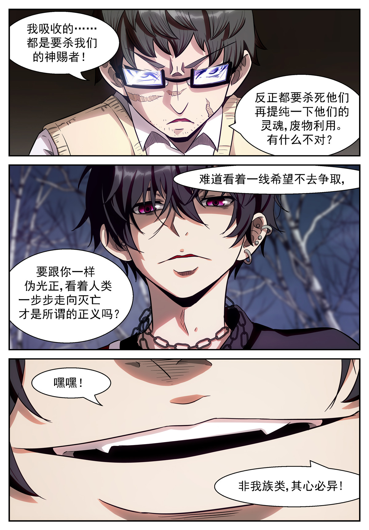 神俑降临475 475 非我族类，其心必异