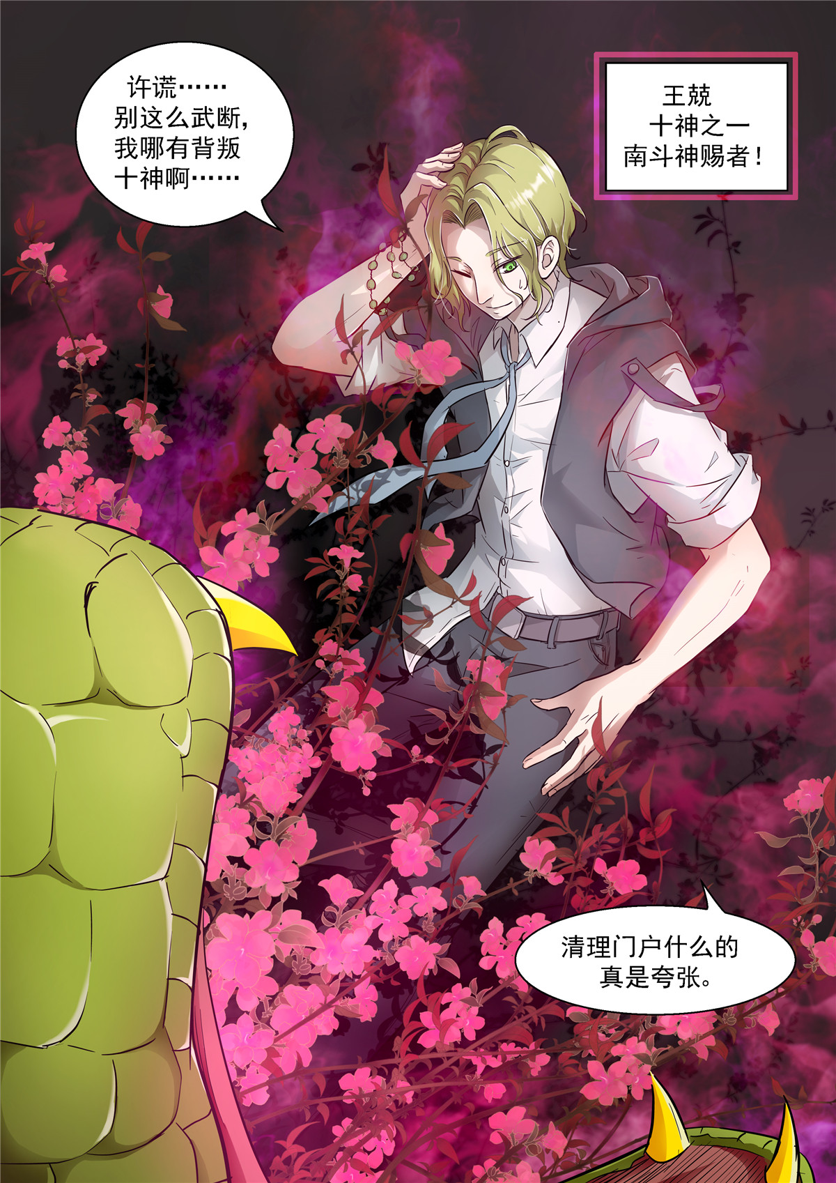 神俑降临476 476 清理门户！