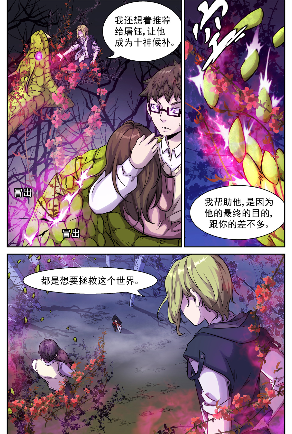 神俑降临476 476 清理门户！