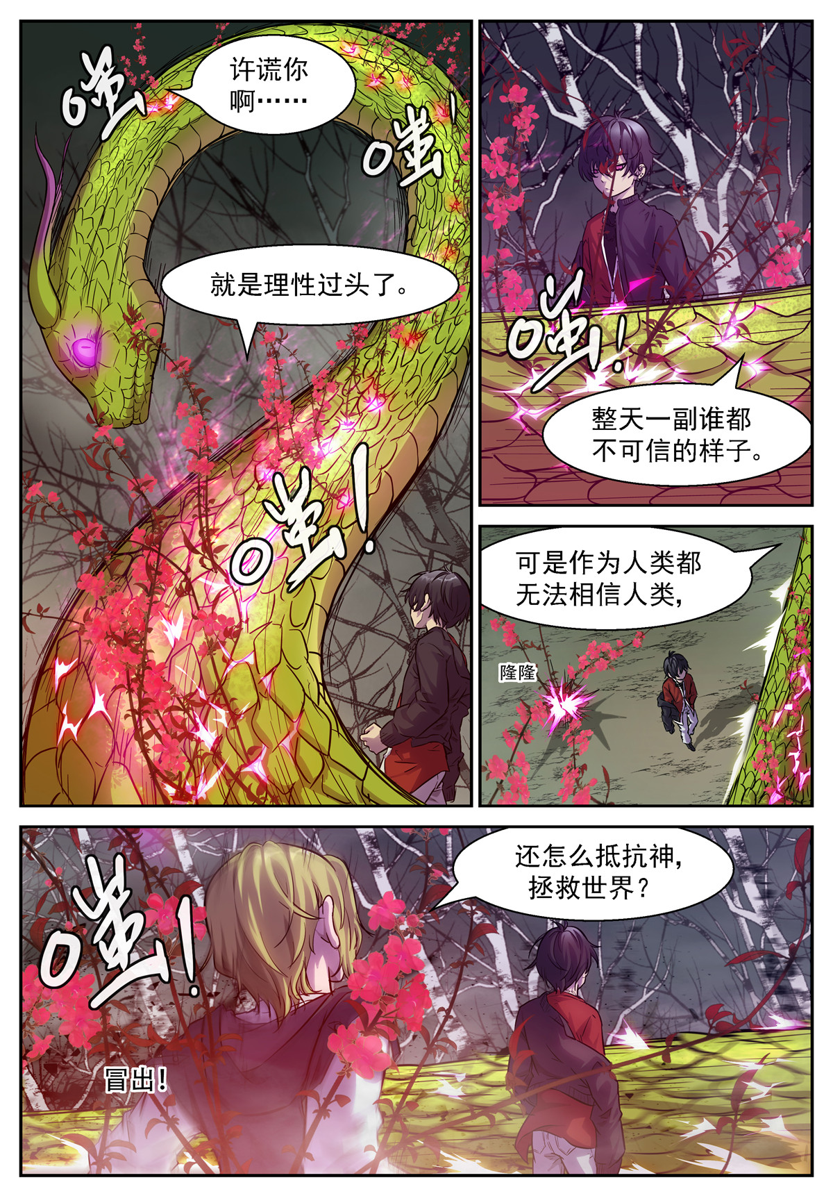 神俑降临476 476 清理门户！