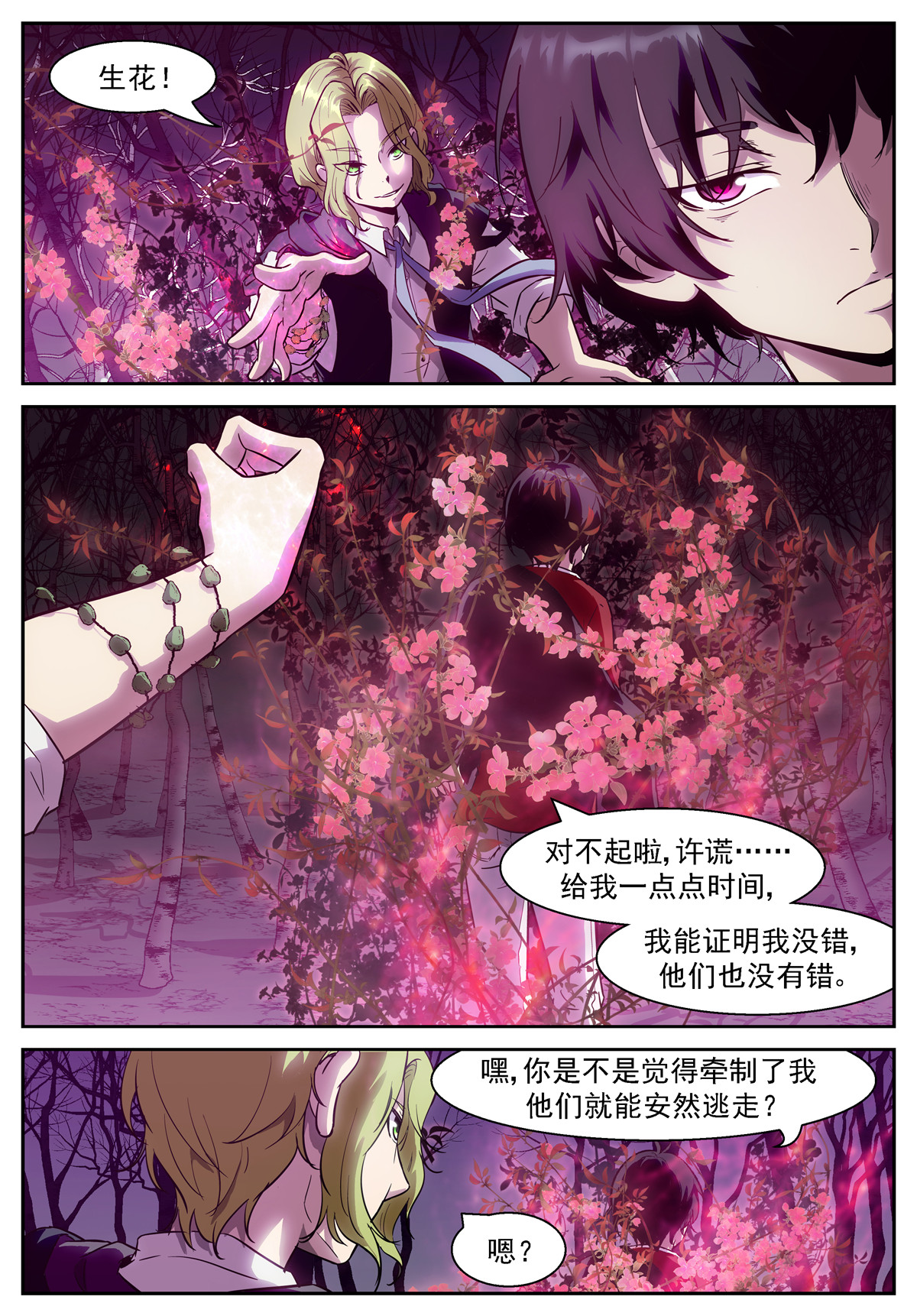 神俑降临476 476 清理门户！