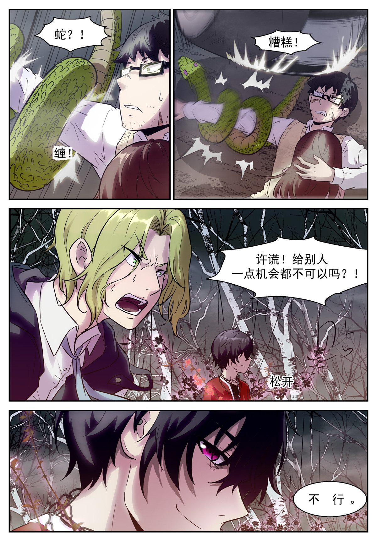 神俑降临476 476 清理门户！