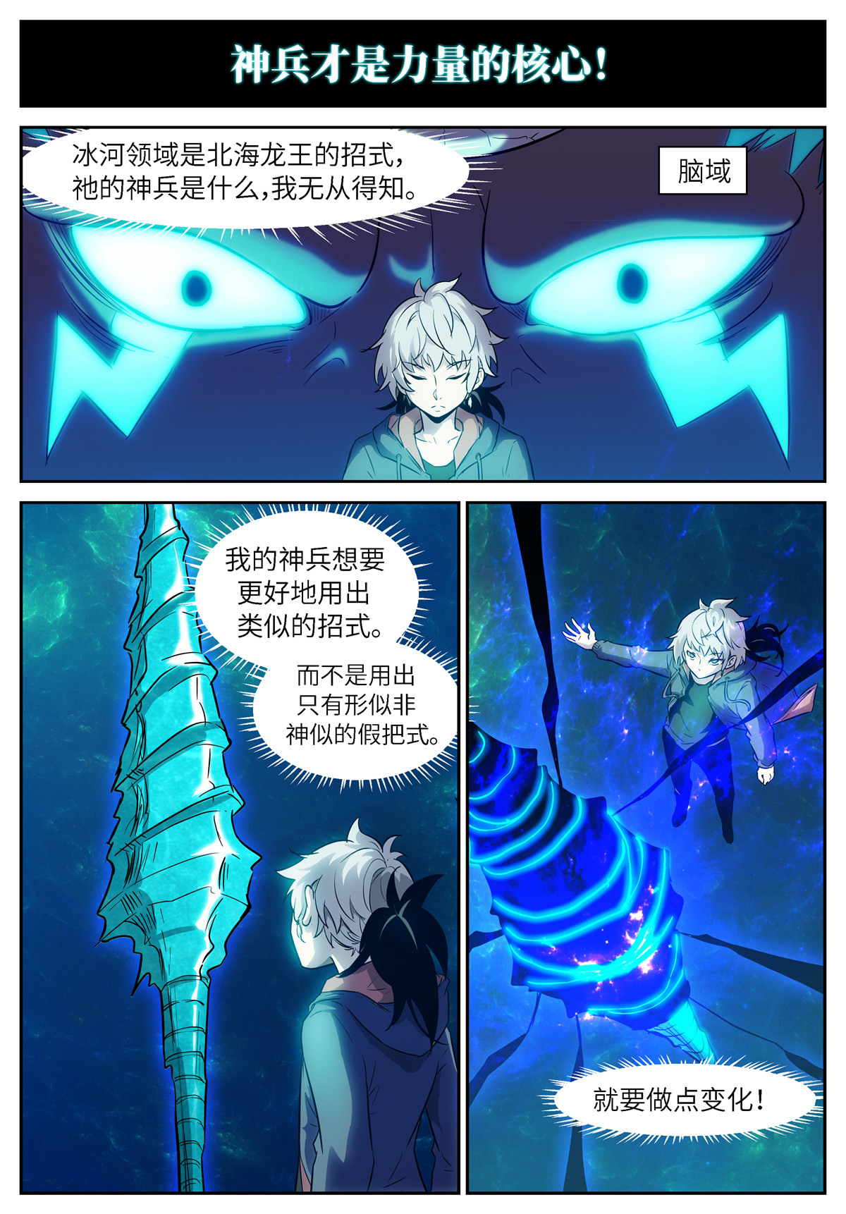 神俑降临478 478 神兵演变