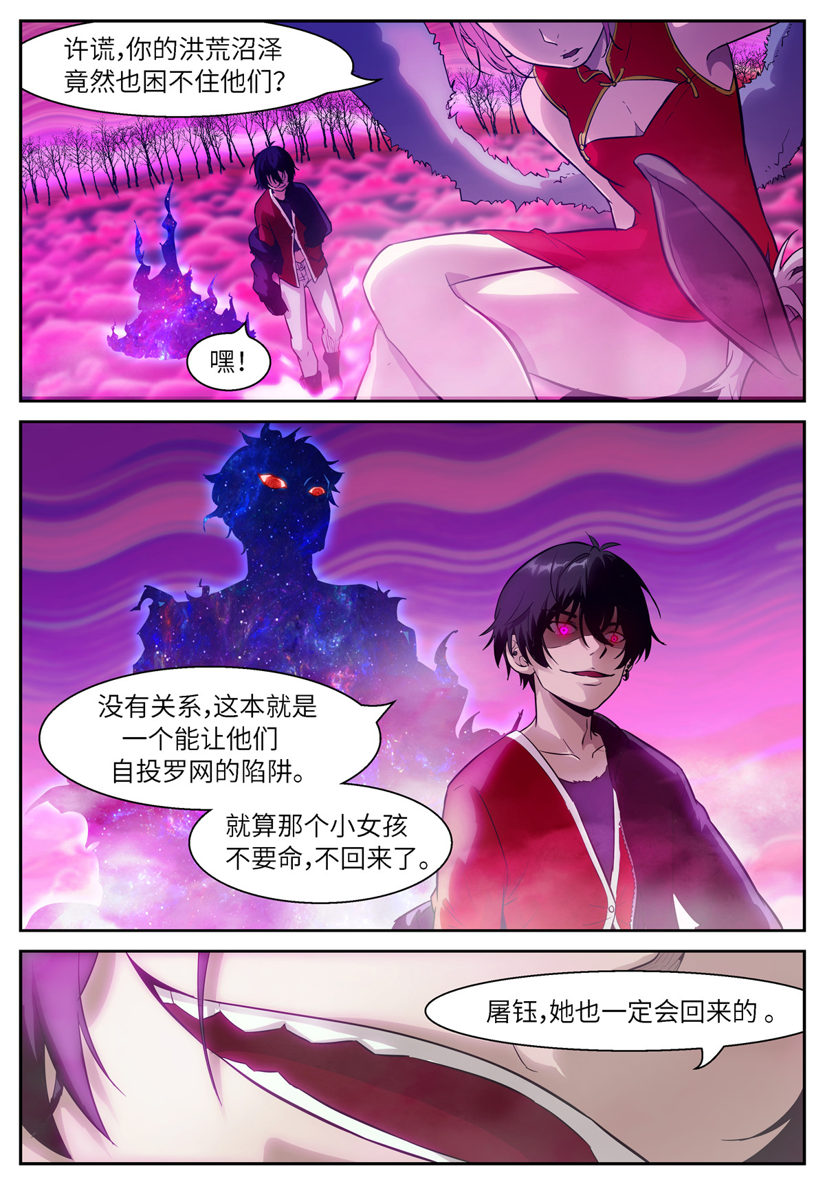 神俑降临480 480 洪荒沼泽