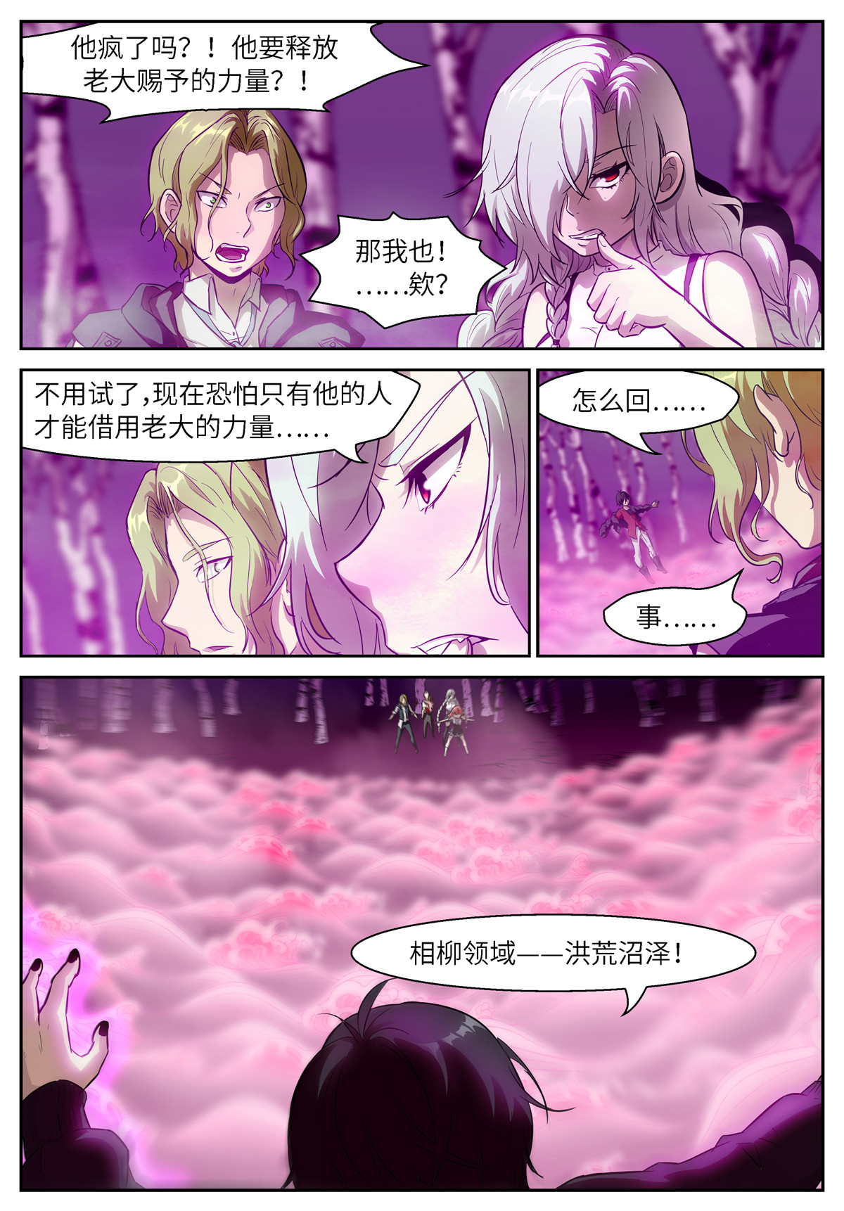 神俑降临480 480 洪荒沼泽