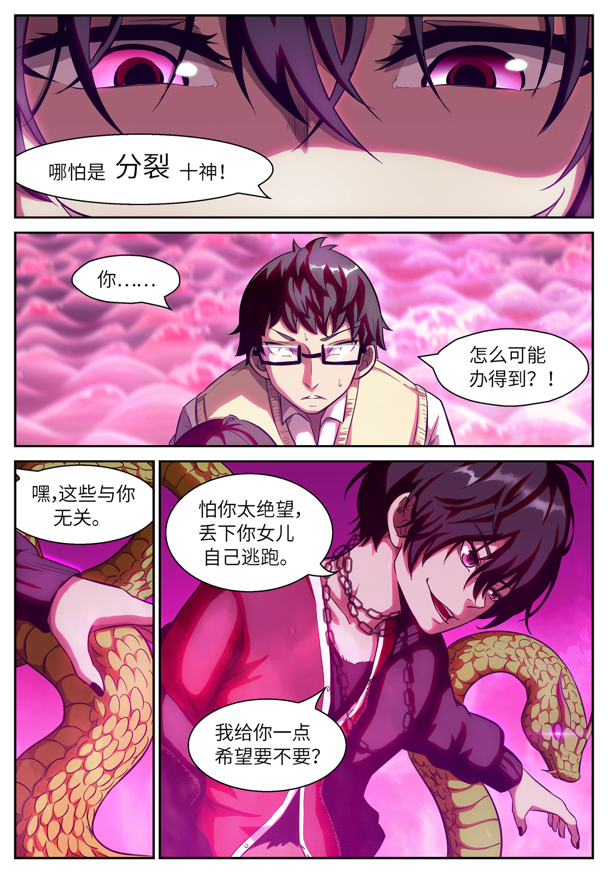 神俑降临482 482 给你一点希望