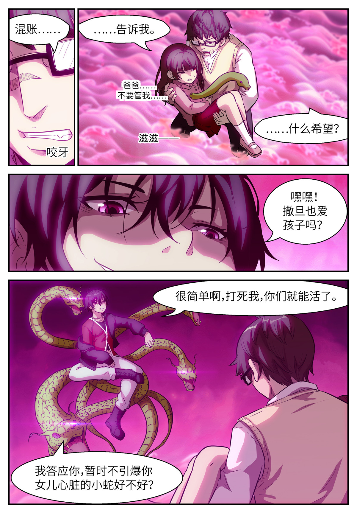 神俑降临482 482 给你一点希望
