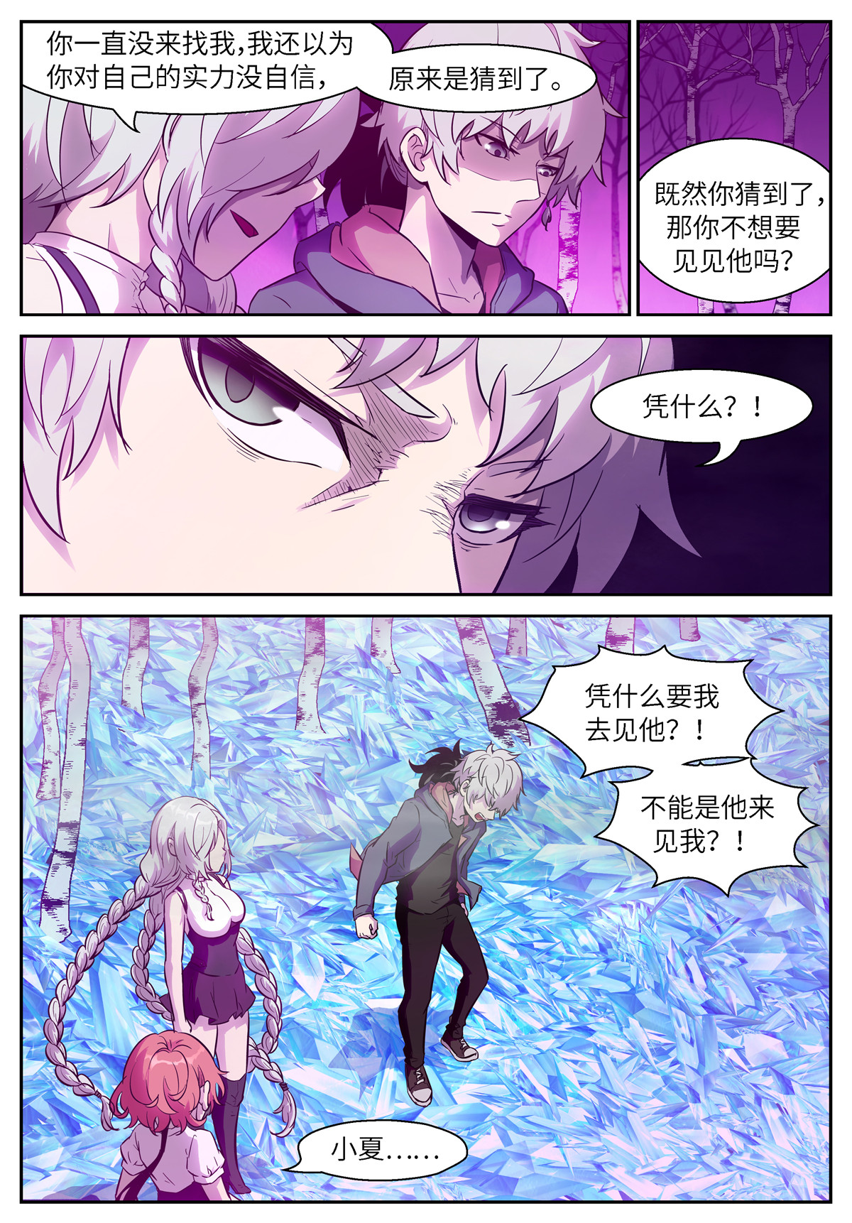 神俑降临483 483 一气化三清